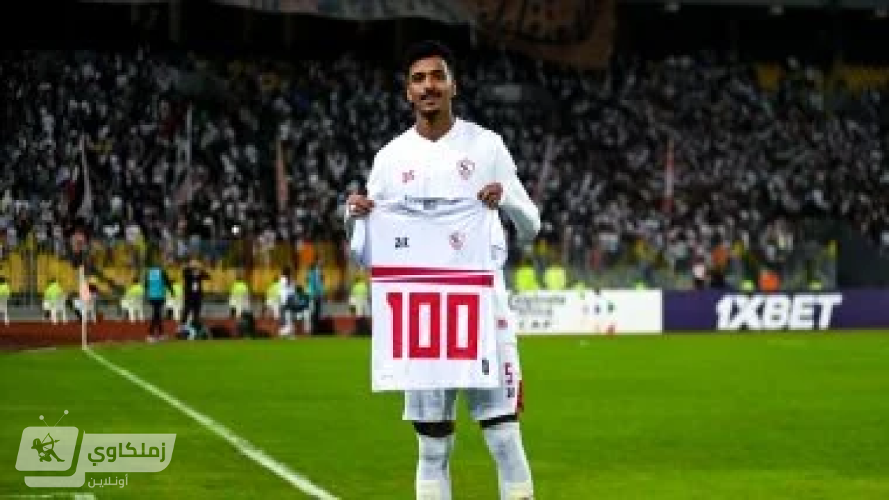 الزمالك يحدد عقد حسام عبدالمجيد محليًا بـ 18 مليون جنيه وخارجيًا بـ 5 مليون دولار